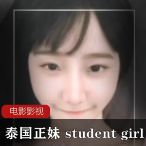 泰国正妹 student girl作品合集