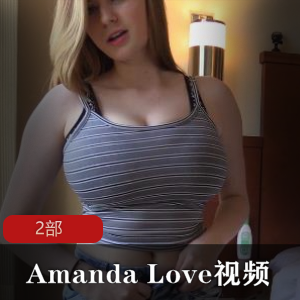 大兔子妹妹Amanda Love视频 2部