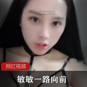 超美丰满女神 敏敏一路向前