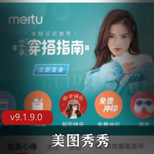 美图秀秀v9.1.9.0