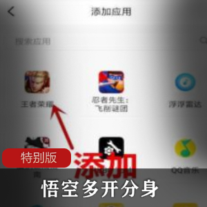 悟空多开分身v2.2.4特别精简版