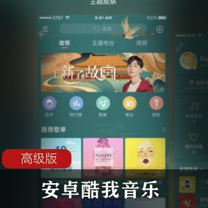 安卓酷我音乐v9.4.2.1克拉斯版