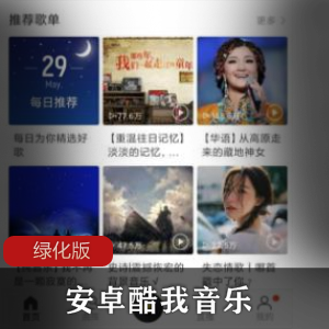 安卓酷我音乐v9.4.3.1绿化版