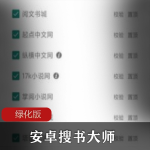 安卓搜书大师v22.14绿化版