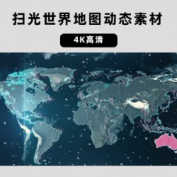 4K科技扫光世界地图动态素材