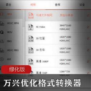 万兴优化格式转换器v12.6.3.1绿化版