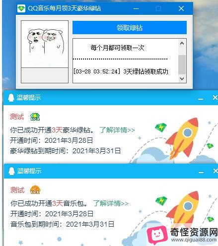 QQ音乐每月一键领取3天绿钻定制版