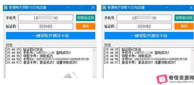 联通每天一键领取1G流量APP