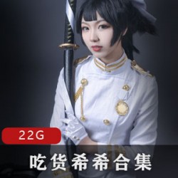 某推吃货希希16部