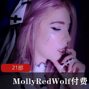 MollyRedWolf的最新付费视频21部