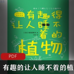 电子书《寻找爽点 是什么让我们欲罢不能》心理学书籍推荐