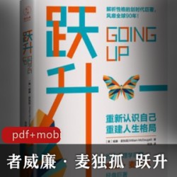 心理学 [职业技术] [处世哲学]《关系的真谛 做人 交友 处世》[(印)克里希那穆提][PDF]