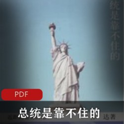 [历史军事] [美丽与哀愁；一个真实的宋美龄][王丰][扫描版][PDF]