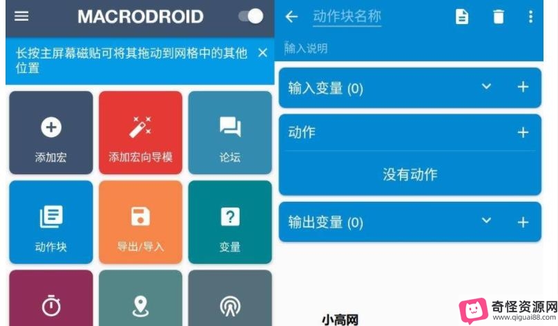 MacroDroid应用程序