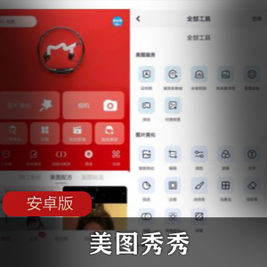 美图秀秀安卓版
