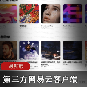 YesPlayMusic第三方网易云客户端