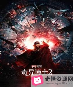 疯狂多元宇宙:QY博士2多版本含内嵌官方中字wai+gua,有1080P+4K!