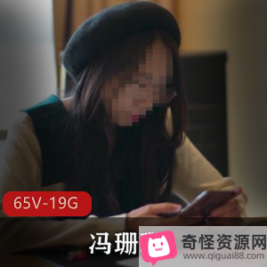 FSS冯珊珊主人任务65部完整合集