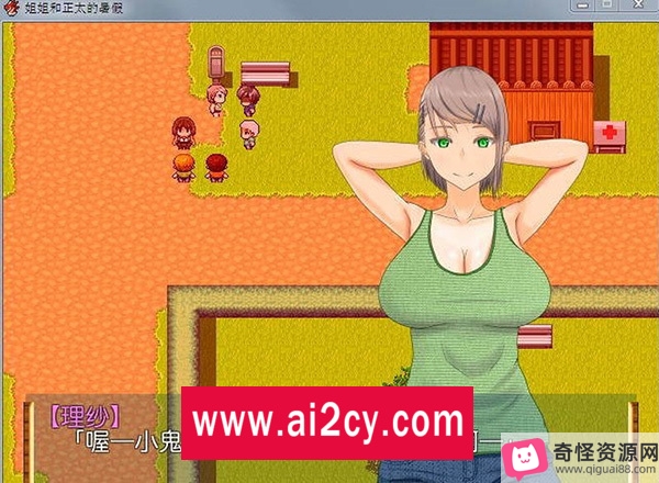 《暑假探索大姐姐RPG：画风肉感，动态CG，社保保障》