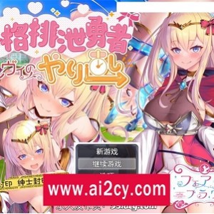 邪恶女英雄：AI精翻汉化版，PC/安卓，多结局故事游戏