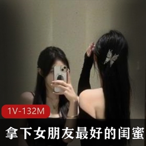 女朋友和闺蜜自拍合影，身材声音对话观看正牌无敌视频下载