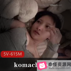 COS-komachi小丁自拍作品5V-615M总时长13分钟心碎女神胡渣大叔用嘴无保护爆C下载观看