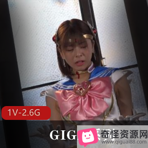 GIGA系列美少女战士岛国出品时长1小时16分you+maJ~用嘴~道具爆C下载观看