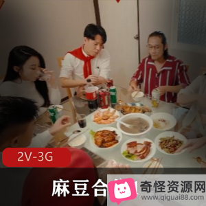 麻豆合集：传媒主播带来农村家族团圆，多人游进入剧情观看下载