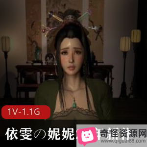 依雯&妮妮新作《熏香》时长18分钟，下载观看！