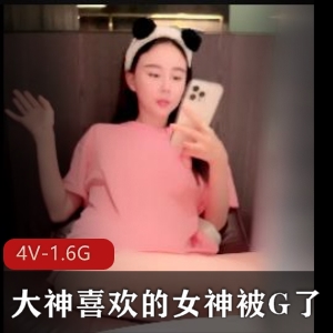 大神自拍女神G资源4小时时长小姐姐情敌抖音哭LCY荡下载