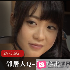 岛国美颜版2V-3.6G，时长57分，勾男邻居S气冲天