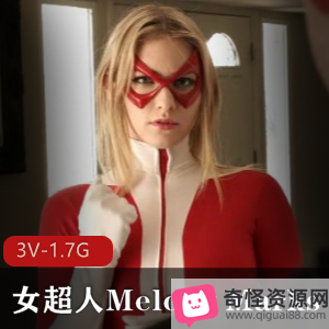 MelodyMarks女超人战败自拍视频，红宝石致命弱点，爆C深H大力暴C场面，跪下J口接震撼！