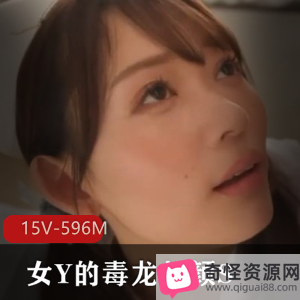 15V-596M:亚籍女星颜值担当，高质量剪辑J艾薇视频