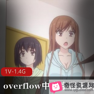 岛国动画片overflow中文字幕无圣光1V-1.4G完整版，家庭乱L剧青梅竹马，无保护进入版，下载观看