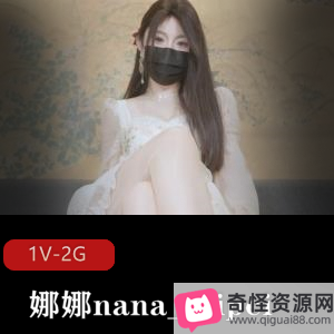 精选蜜汁尤物娜娜nana_taipei新作1.9G时长45分Q弹小馒头美美黑丝袜唯美系