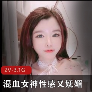 混血女神自拍视频1小时30分钟，颜值身材白嫩粉嫩馒头车灯