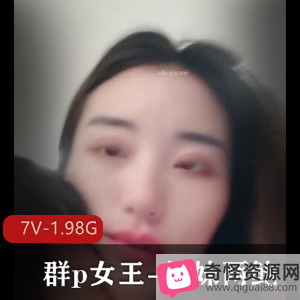 团建女王姐妹自拍视频1小时34分钟，黑丝眼罩神秘诱惑