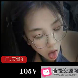 用嘴天堂3105V-3.9G自拍小视频佳丽女主颜值合集下载