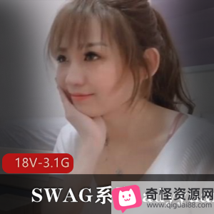 SWAG系列ladyyuan资源合集18V3.1G模特台湾新北市温婉声音经典剧情修理直播时长十几分钟