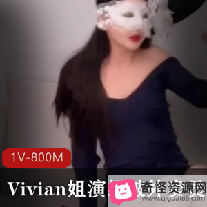 QB制作，LSX饰演外卖员，Vivian姐口B，1V-800M视频大小