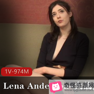 自由国黑金刚资源：时长49分钟，LenaAnderson微整前作品