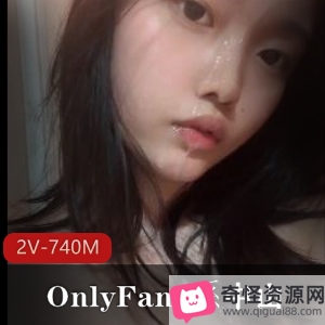 校花级OnlyFans清纯女神2V-740M大道具洋肠中招S小姐姐