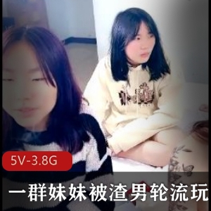 渣男轮流玩妹妹，5V3.8G自拍视频，夜场工作压力下的真实感觉