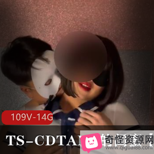 TS-CDTANT和闺蜜-Ljy的OnlyFans作品曝光！109V，14G视频大放送，多人运动精彩纷呈