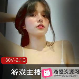 Onlyfans游戏主播-pim80V2.1G主播作品福利分享