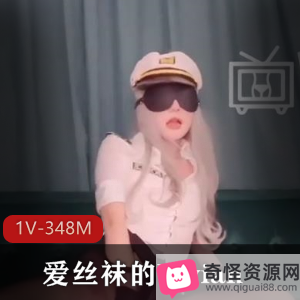 VivianOnlyfans御姐广州颜值身材爱好丝袜女机长航空装1V348M