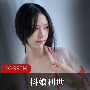 震惊！李小莫女神A金属手指作品整合版，12V3.5G视频数量