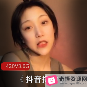 疯狂抖音外篇：户喻晓美女直播间自娱自乐粉丝短视频，420V，3.6G