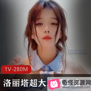 妹子木瓜少女作品视频1V280M