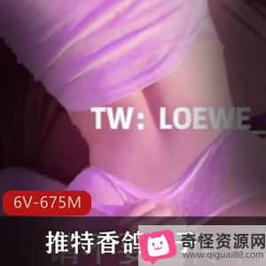 LOEWE_END香鸽明子6V675M身材完美蜜臀细腰清晰下载